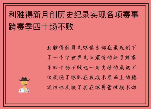 利雅得新月创历史纪录实现各项赛事跨赛季四十场不败